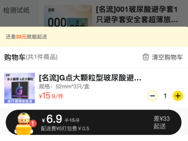 名流 大颗粒 玻尿酸安全套 3只
