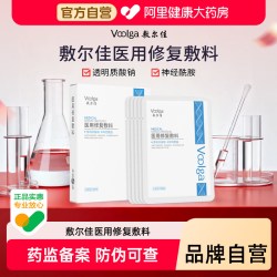 敷尔佳 医用修复敷料贴 5片