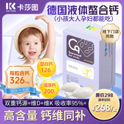 卡莎图 液体钙海藻钙DK青少年补钙3盒奠基