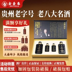 金壶春 黑金礼盒茅源菌种酱香型白酒53度