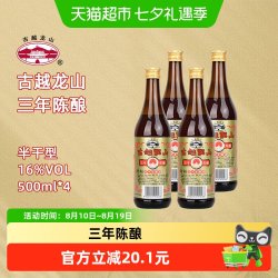 古越龙山 绍兴黄酒三年陈酿花雕酒500ml*4瓶装黄酒厨用去腥自饮