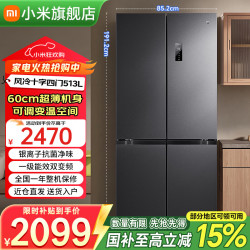小米 MIJIA 米家 巨能装系列 BCD-513WMSA 风冷十字门冰箱 513L 墨羽岩