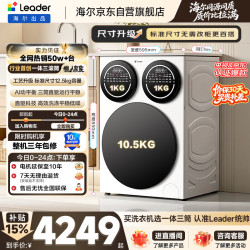 Leader 海尔 Haier 懒人三筒系列 XQGL125-MBDE699WU1 滚筒洗衣机 12.5kg 白色