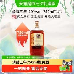 古越龙山 清醇三年750ml*1瓶绍兴黄酒料酒烧菜