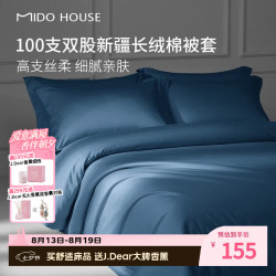 MIDO HOUSE 100支纯棉被套单件被罩全棉A类150*200cm