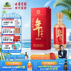 古井酒庄 古井贡酒年三十[和] 52度500mL高度白酒每盒内赠酒具