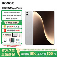 荣耀 平板MagicPad313.3英寸 165Hz超高刷护眼屏 12450mAh青海湖电池 8GB+256GB 星空灰