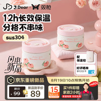 值友专享、今日必买:双枪 J.dear京东联名长效保温桶2件套 粉色 配保温包+京东家政2小时