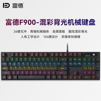 富德 F900 铝合金面板 机械键盘 青轴 104键位 玄霄黑