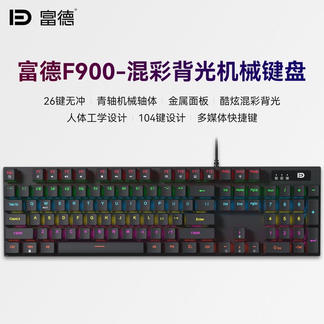 今日必买：富德 F900 金属面板 机械键盘 青轴 104键位 玄霄黑