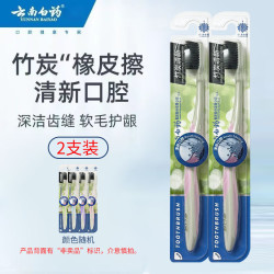 云南白药 金口健牙刷 竹炭清新 2支