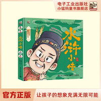 《水浒小传》