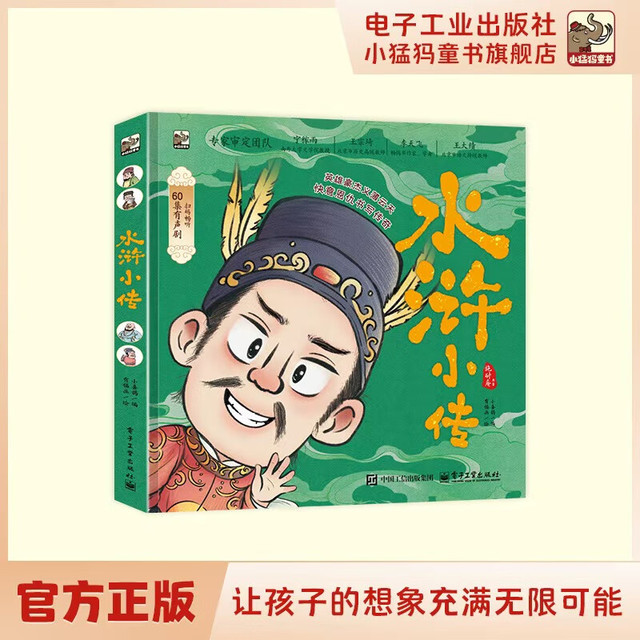 《水浒小传》