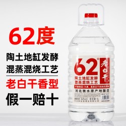 泰裕昌 酒衡水产62度老白干酒老白干香型白酒大桶酒散酒桶装泡酒5L