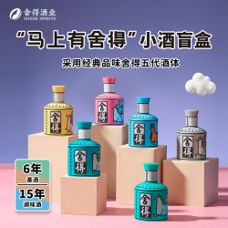 舍得 马年生肖酒52度100ml*1瓶马上有盲盒迷你小酒