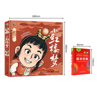 《小红楼梦》