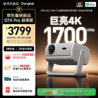 当贝 D7X Pro 超亮版 4K三色激光家用投影仪