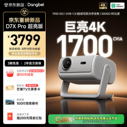 当贝 D7X Pro 超亮版 4K三色激光家用投影仪