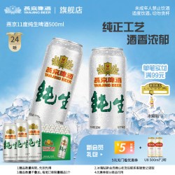 燕京啤酒 燕京纯生500ml*24听罐装生啤清爽口感整箱包邮 官方正品