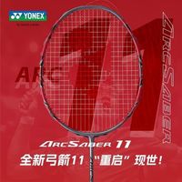 百亿补贴：YONEX 弓箭11PRO正品海外版单拍羽毛球拍