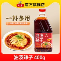 六婆 油泼辣子拌菜红油400g辣椒油香辣麻辣凉皮拌菜卤肉四川调味料