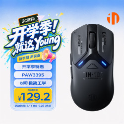 英菲克 IN10 三模无线 PAW3395 极夜黑 游戏鼠标