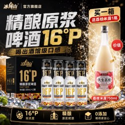 冰纯山 精酿白啤酒 黑啤酒500ml全麦纯麦16°P无添加罐装整箱包邮