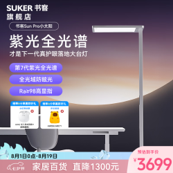 书客 Pro小太阳 紫光全光谱落地灯