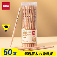 得力 木之然系列 S908 六角杆铅笔 HB 50支装