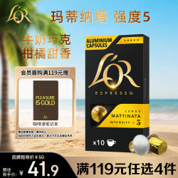 L'OR Nespresso Original 适配咖啡胶囊 玛蒂纳塔 10颗/盒