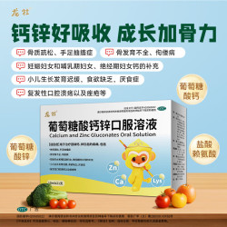 龙牡 葡萄糖酸钙锌口服溶液 10ml*21支+赠3盒（共84支）