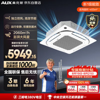 奥克斯 中央空调5匹天花机 嵌入式吸顶空调 纯铜管 380V KFR120QW/BPR3QD2S(B1)-G