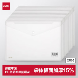 得力 27008 塑料按扣文件袋 A4 透明 20只