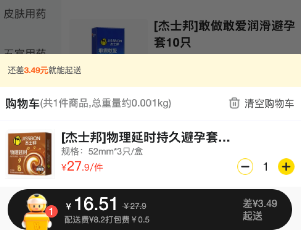 杰士邦 物理延时 持久安全套 3只(咖啡香)