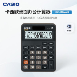 CASIO MX-12B 台式计算器 双电源款 黑色