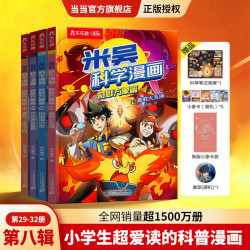 《米吴科学漫画书·奇妙万象篇》（10辑任选 第八辑 4册）