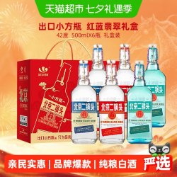 出口小方瓶 牌北京二锅头42度翡翠组合装清香型纯粮白酒