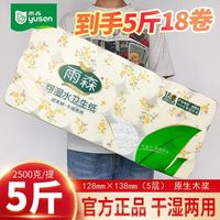 雨森 可湿水卫生纸无芯卷纸实惠家用加厚纸巾家庭装