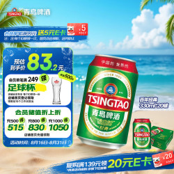 青岛啤酒 1x20x330ml 听装 330ml