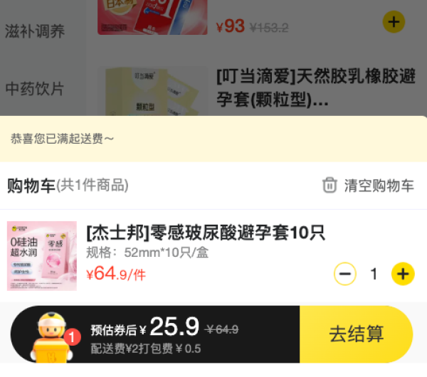杰士邦 零感玻尿酸 安全套 10只