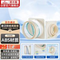 潜水艇 F160-A100 厨卫透明止逆阀套装
