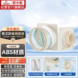 潜水艇 F160-A100 厨卫透明止逆阀套装