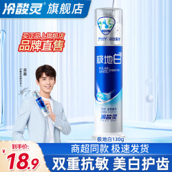 冷酸灵 极地白牙膏 海洋薄荷香 130g