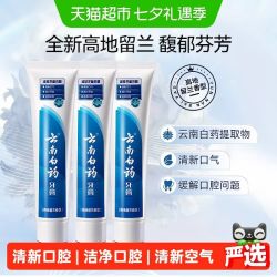 云南白药 高地留兰香牙膏145g*3
