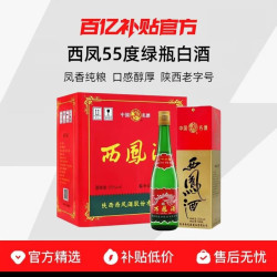 西凤酒 西凤绿瓶55度500ml*6瓶整箱口粮酒凤香型粮食固态发酵白酒口粮酒