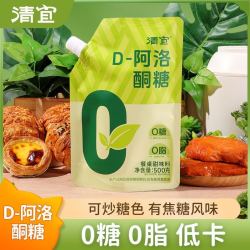 清宜 阿洛酮糖0糖0脂低卡调味料阿洛酮糖食品级厨房烘焙炒菜饮品用