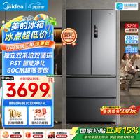 美的 M60系列 BCD-520WUFPZM(E) 风冷法式门冰箱 520L 幻影砂