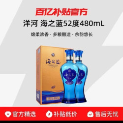 洋河 蓝色经典海之蓝52度480mL*2瓶绵柔浓香型白酒宴请送礼自饮