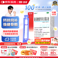 澳诺 葡萄糖酸钙锌口服溶液 10ml*18支*10盒 葡萄糖酸锌口服液