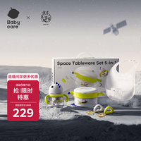 babycare 儿童餐具宝宝专用太空餐具礼盒5件套饭盒